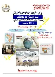 التقييمات المنزليه للوزاره تاريخ ١.ث الاسبوع ١
