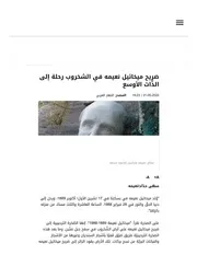 من ذاكرة الادب ميخائيل نعيمة
