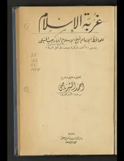 غربة الإسلام