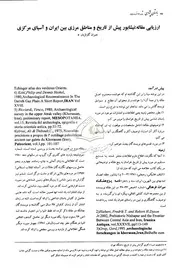 نيشابور بيش از تاريخ و مناطق مرزي بين ايران و آسياي مركزي