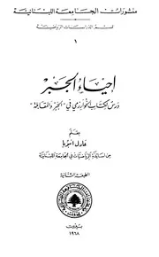 احياء الجبر