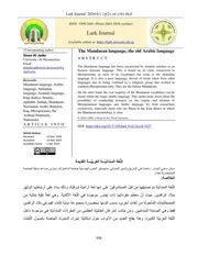 اللُّغة المندائيّة العربيّة القديمة, مجلة لارك جامعة واسط
