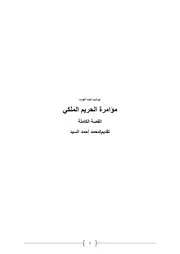مؤامرة الحريم الملكي