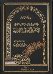 شعر الامام علي ديوان