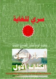 أسرار الكون التي تنشر لأول مرة سري للغاية المجموعة الكاملة