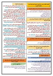 ملخص الفصل الثالث تاريخ ٣.ث