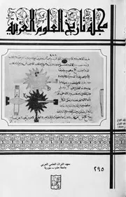 تاريخ العلوم مجلة
