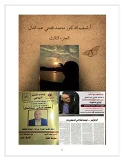 أرشيف الدكتور محمد فتحي عبد العال الجزء الثالث