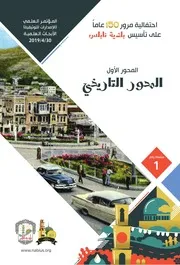 مؤتمر تاريخ نابلس