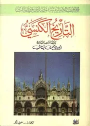 من مصادر تاريخ لبنان زمن الحروب الصليبية