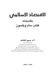 كتاب الاقتصاد الإسلامي