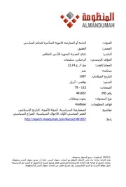 النابتة أو المعارضة الاموية المتأخرة للحكم العباسي