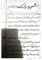شجرہ مبارک غوث بہاؤالدین زکریا