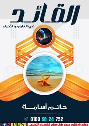 مذكرة العلوم للصف الثالث الإعدادي الفصل الدراسي الأول موقع الدكتور محمد رزق التعليمي