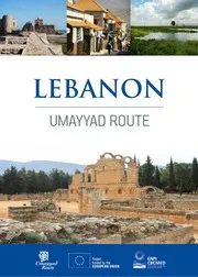 الطريق الاموي لبنان