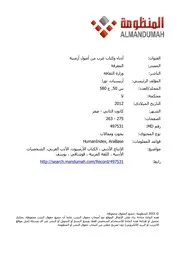 أدباء وكتاب عرب من أصول أرمنية