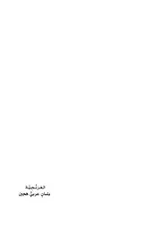 العرنجية ط2