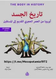 الجسد