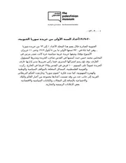 ١٩١٩ أعداد السنة الأولى من جريدة سوريا الجنوبية