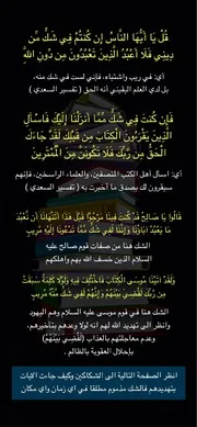 الشكوك عقيدة الهلاك والخراب والفراق رفع شاكر العصيمي