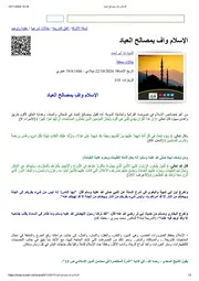 الإسلام واف بمصالح العباد