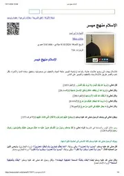 الإسلام منهج ميسر
