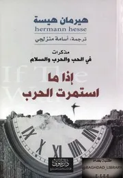 إذا مااستمرت الحرب