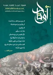 رعاية الشيخوخة في الإسلام للدكتور محمد محمود كالو