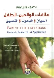 علاقات الطفل الوالدين○
