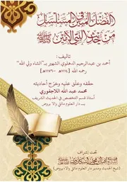 الفضل المبین۔۔۔۔