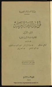 قواعد اللغة العربية