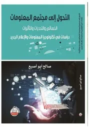 ○برنامج مفاتيح التفكير للأطفال الجزء الرابع