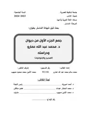 المديح والإخوانيات شعر د. محمد عبد الله عمارو