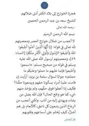 هجرة الخوارج إلى بلاد الكفر أدنى ضلالهم