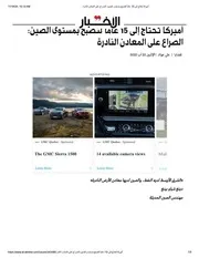 الصراع على المعادن النادرة
