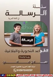 مذكـــــرة معـــــادلات نحويـــة وبلاغية لجميع المراحل التعليمية موقع الدكتور محمد رزق التعليمي