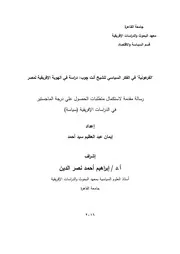 الفرعونية في الفكر السياسي