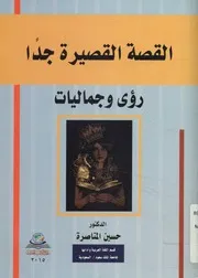○@#القصة القصيرة جدا