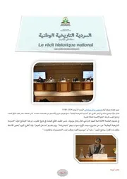 السردية التاريخية الوطنية