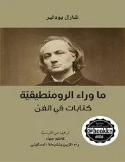 بودلير