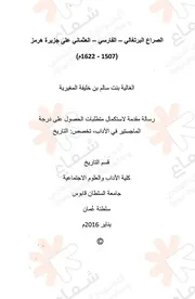الصراع البرتغالي الفارسي العثماني على جزيرة هرمز