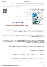 نحو آلية لفقه الموازنات دراسة شرعية تنظيرية