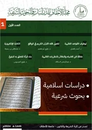 توظيف القواعد الفقهية نظرة كلية