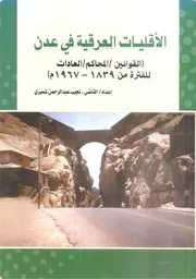 الأقليات العرقية في عدن