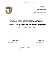 التباين الزمني لمعدلات الامطار في ولاية الخرطوم
