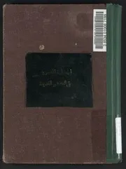 الحضارة المصرية في العصور القديمة