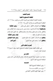 حكم الدستوريه لتسوية المعاش للورثه