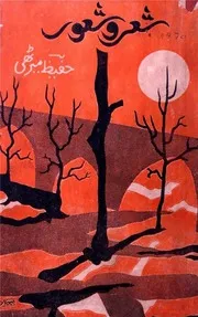 شعر و شعور