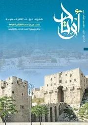 الأمل روح الأمة للدكتور محمد محمود كالو