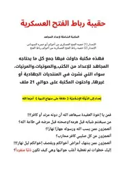حقيبة رباط الفتح العسكرية
